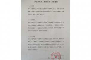 產(chǎn)品客單價報(bào)價方式報(bào)價邏輯